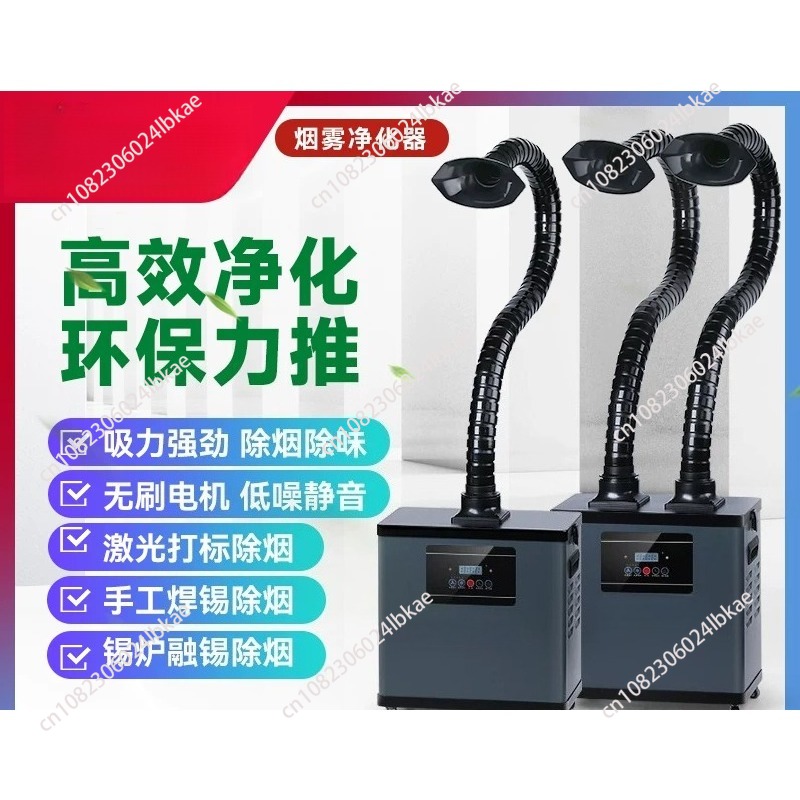 Industrial Laser Solder Iron - جهاز استخراج دخان اللحام، منقي دخان