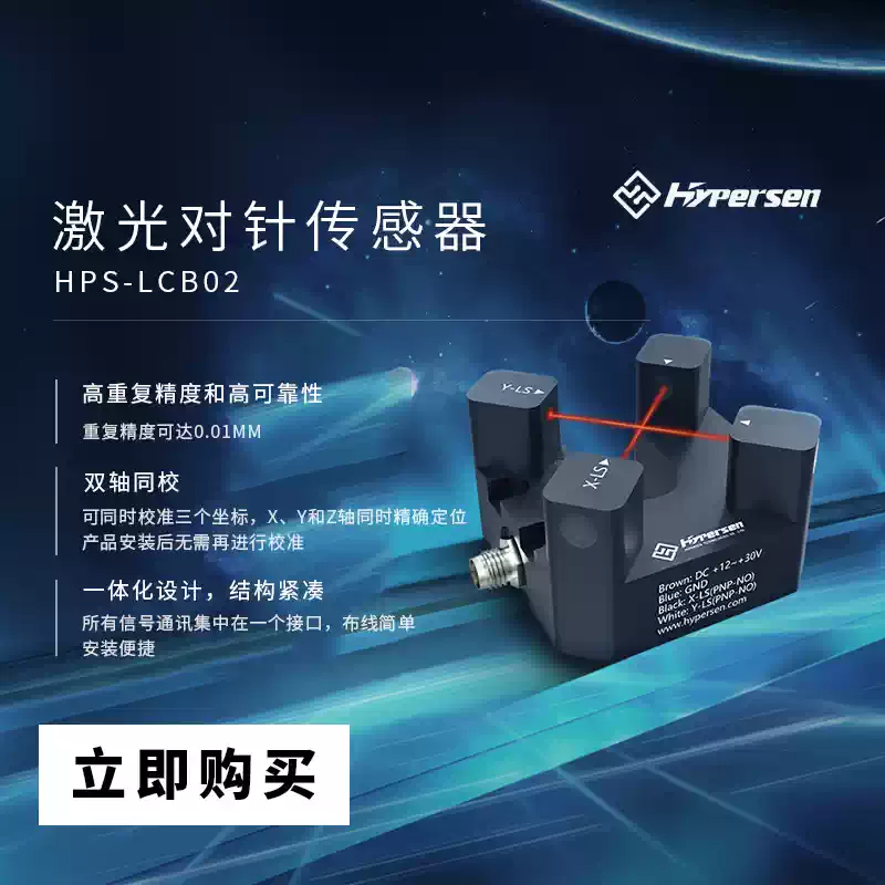 جهاز استشعار ليزر إبري HYPERSE - مراجعة Industrial Laser Beam وسعره